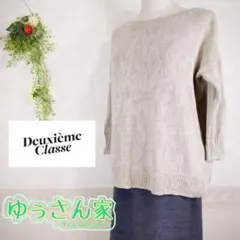 美品 ドゥーズィエムクラス サマーニット ベージュ