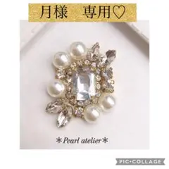 *月様 専用ページ*