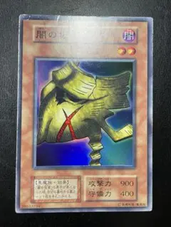 遊戯王　闇の仮面　初期　7248