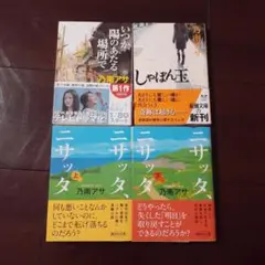 乃南アサ