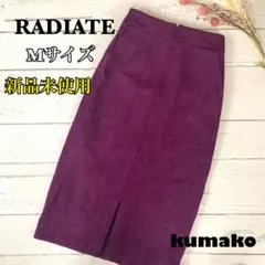 スコットクラブ ラディエイト 新品未使用 ロングスカート スエード