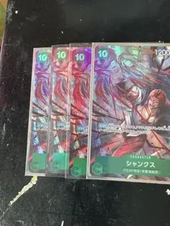 シャンクス　パラレル4枚セット