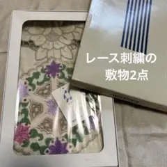 ★新品　レース刺繍の敷物2点★