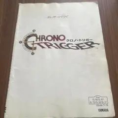✨絶版✨/楽譜/クロノトリガー/エレクトーン/FD付き/ゲーム音楽 S/楽譜/クロノトリガー/エレクトーン/未使用FD付き/ゲーム音楽
