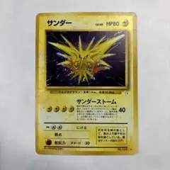 ポケモンカード　旧裏　サンダー　美品