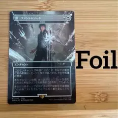 Foil ボーダーレス 真・ファントムソード 再鍛造 日本語版 ファイナルファン