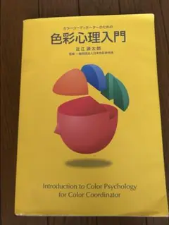 色彩心理入門