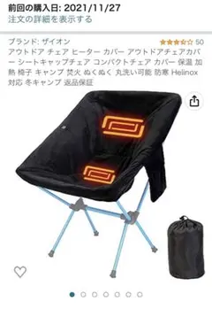 アウトドア チェア ヒーター カバー アウトドアチェアカバー ヘリノックス