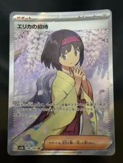 エリカの招待 SR SV2a ポケモンカード151 196/165