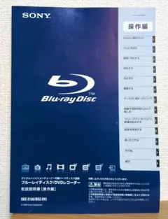 SONY BDZ-X100 ブルーレイ/DVDレコーダー 取扱説明書