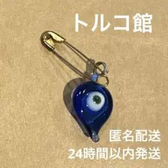 大阪関西万博　トルコ館　安全ピン