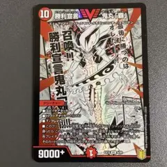勝利宣言 鬼丸 覇 ex15