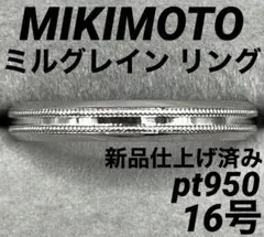最終交渉可JL178★高級 MIKIMOTO pt950 ミルグレイン リング
