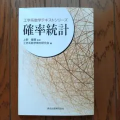 確率統計