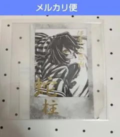 鬼滅の刃 ★伊黒小芭内★C105 幕間画WEBSHOPくじ箔押チェキ風ブロマイド