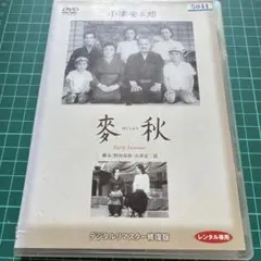 麥秋 (Early Summer) DVDレンタルアップ
