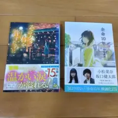 その冬、君を許すために / 余命10年