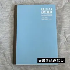 はじめての目標達成ノート