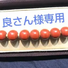 堆朱 羽織紐