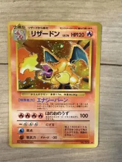 リザードン 第1弾拡張パック 旧裏　ポケモンカード　ポケカ　旧裏面