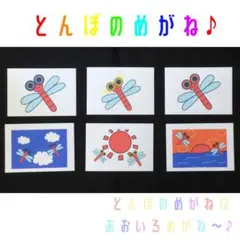 とんぼのめがね　ペープサート スケッチブックシアター　カード　壁面飾り