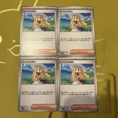 ポケモンカード リーリエの決心 U 4枚