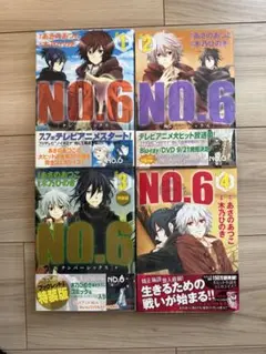 漫画　NO.6 1〜4巻
