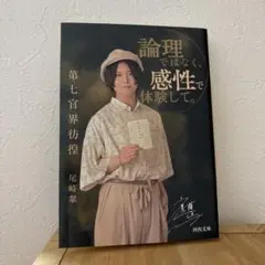 第七官界彷徨