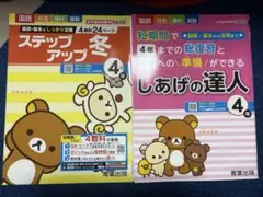 4年2冊セット