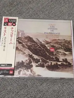 アルド・チッコリーニ／リスト：巡礼の年 第2年《イタリア》【帯付】