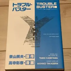白山宣之・山本おさむ『麦青』全2巻セット 2025年最新】白山宣之の人気アイテム - メルカリ