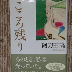こころ残り