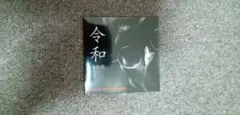 CD「令和」手回しオルガン