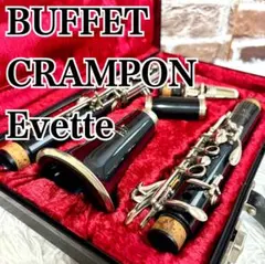 【レザータンポ全交換・特価】クラリネット Evette Master Model レザータンポ全交換・特価】クラリネット Evette Master Model