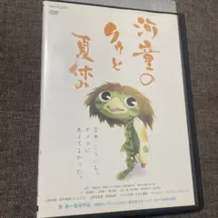 河童のクゥと夏休み　DVD