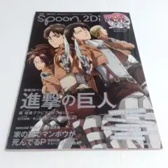 【送料込】別冊 spoon.2Di vol.41 ポスター付