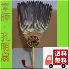 2025年最新】諸葛亮 羽扇の人気アイテム - メルカリ