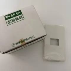 【未使用】神保電器 マイルドビー 配線器具 10個入り