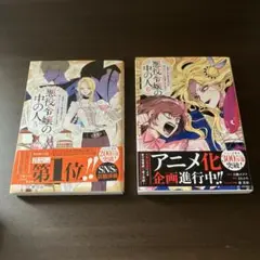 悪役令嬢の中の人 5・6巻
