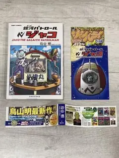 2025年最新】本 銀河パトロールジャコ 特装版の人気アイテム