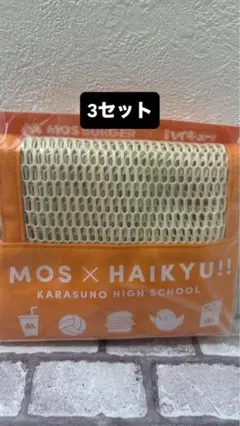 ハイキュー　モスバーガー　サマーラッキーバッグ 3セット