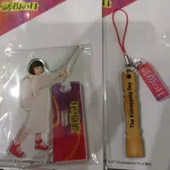 誘拐の日　アクリルスタンド　永尾柚乃　孫の手　キーホルダー　限定品　セット