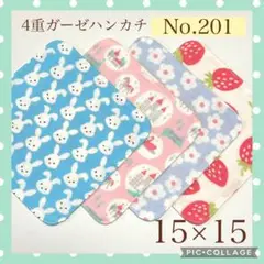 No.201 4重ガーゼハンカチ　mixセット　15×15 4枚