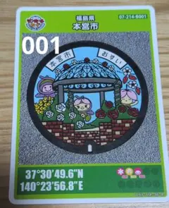 【マンホールカード本宮市B】001