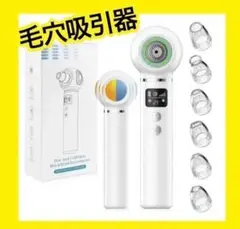 毛穴吸引器 温冷 6種類のノズル 5段階吸引力 角栓取り USB充電式 男女兼用