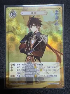 【原神】鍾離 カード 七聖召喚　等級2 公式正規品