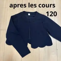 apres les cours フォーマル ボレロ 120 ネイビー