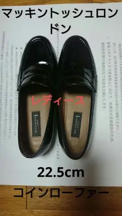 マッキントッシュロンドン コインローファー