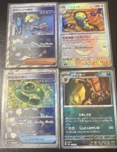 ポケモンカード　ミラーボール　まとめ売り　４枚