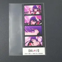 推しの子　ORB cafe 星野アイ　場面カットフィルムカード